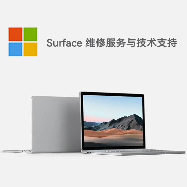 海西直辖surface产品维修服务电话
